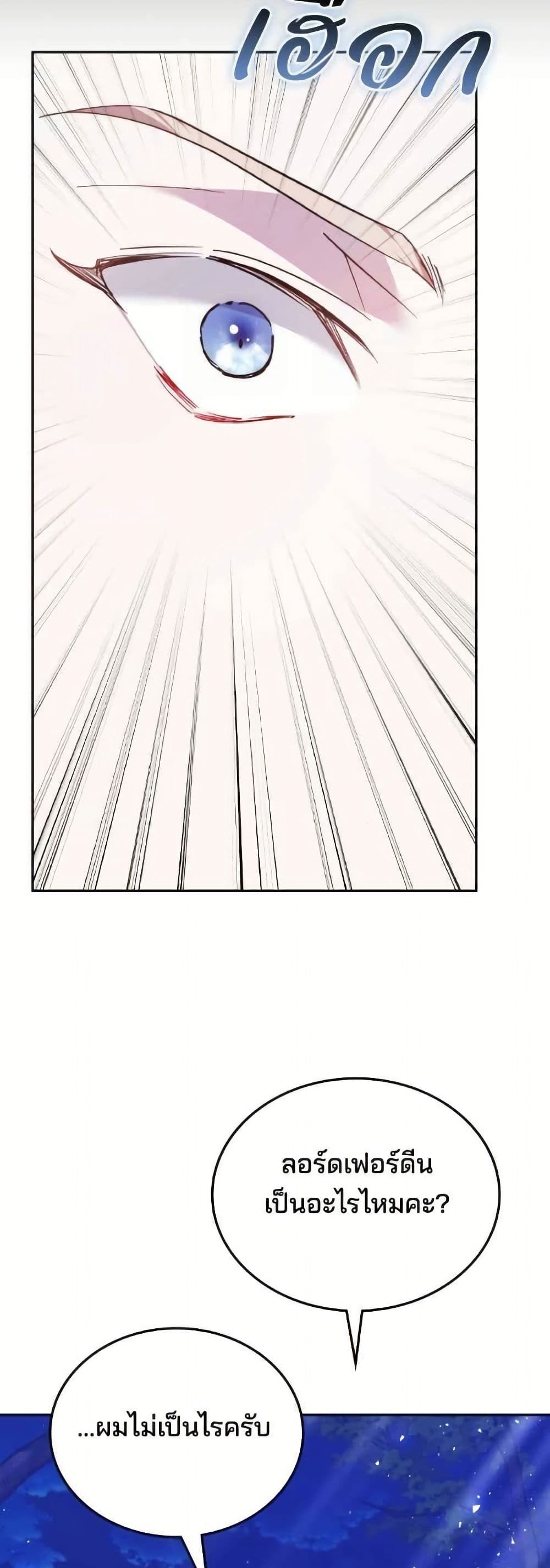 อ่านมังงะ The Reason Why the Villainess Picked up a Sword หน้าที่ 149 แปลไทย