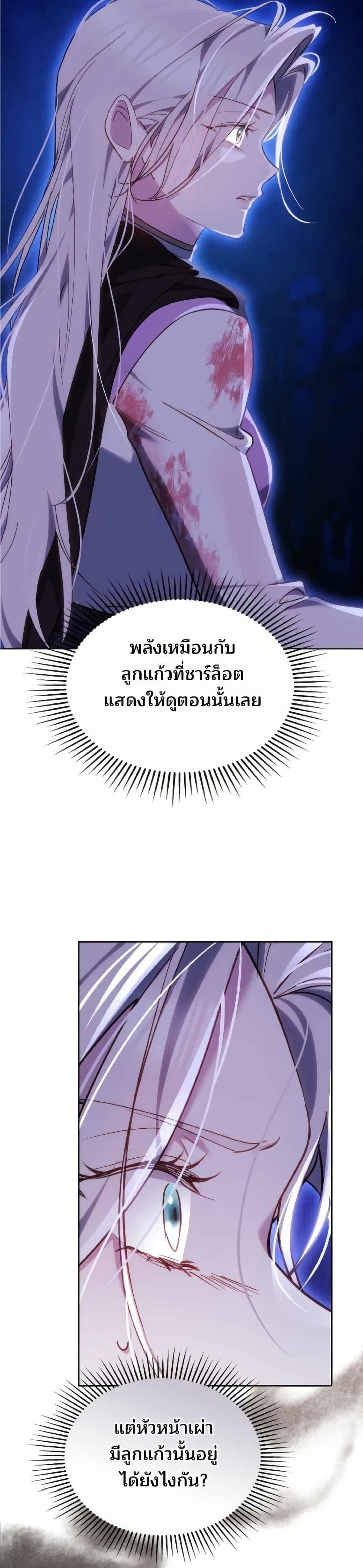 อ่านมังงะ The Reason Why the Villainess Picked up a Sword หน้าที่ 43 แปลไทย