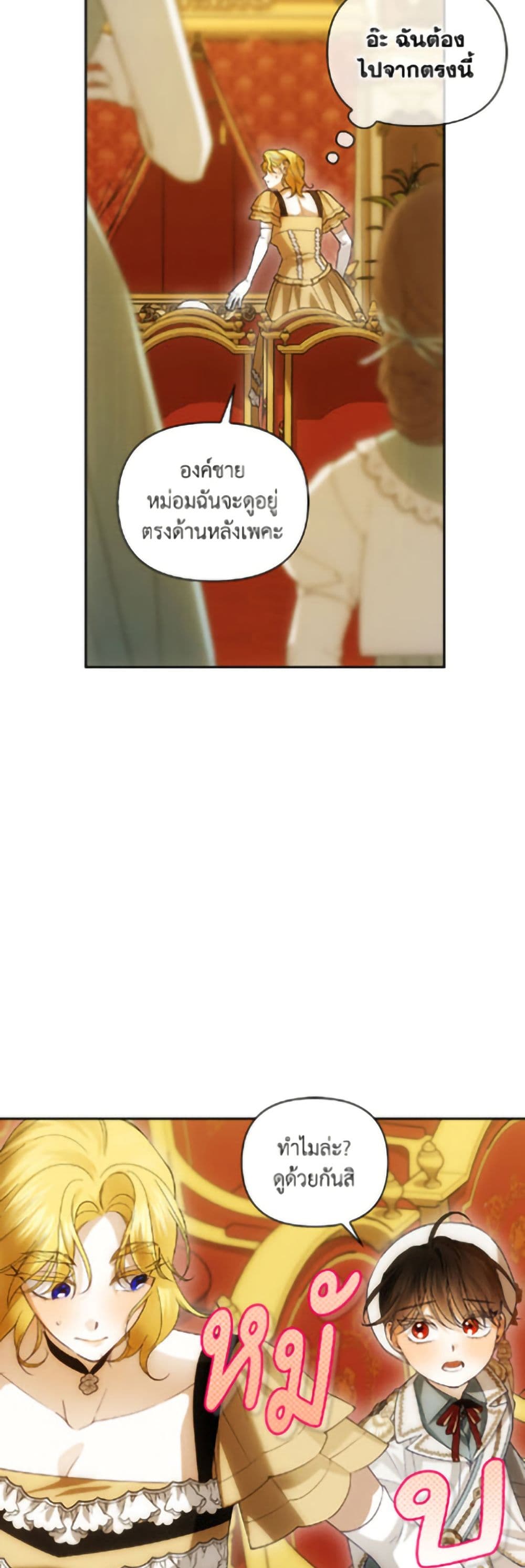 อ่านมังงะ how-to-hide-the-emperors-child หน้าที่ 16 แปลไทย
