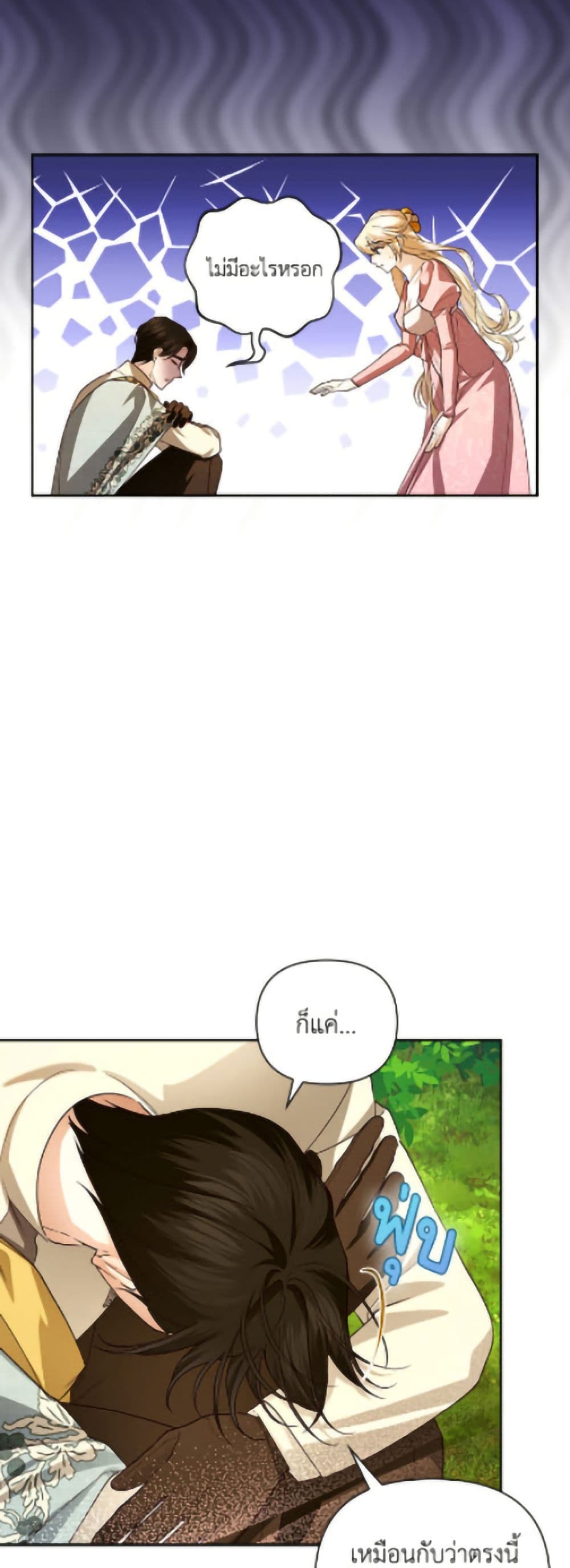 อ่านมังงะ how-to-hide-the-emperors-child หน้าที่ 43 แปลไทย