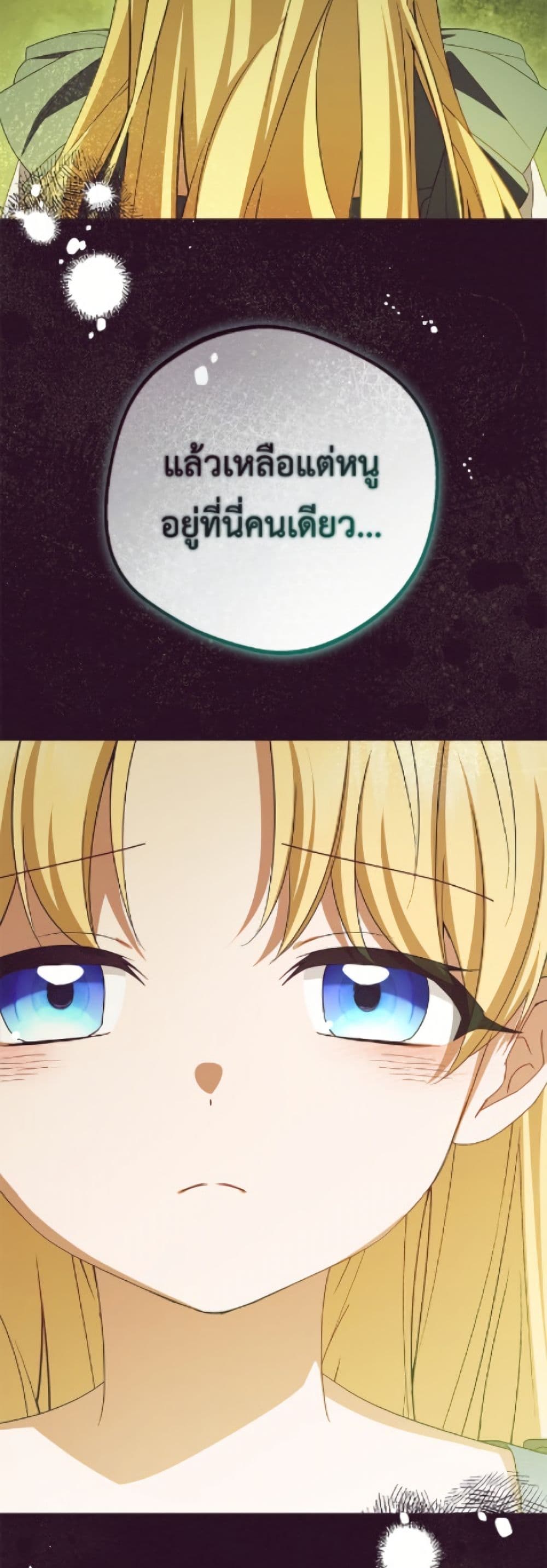 อ่านมังงะ The Villainess Is Shy In Receiving Love หน้าที่ 25 แปลไทย