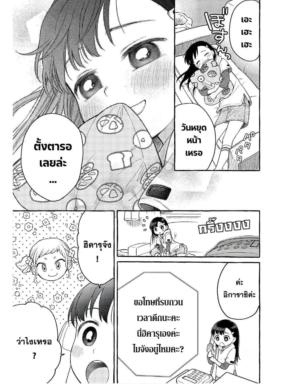 อ่านมังงะ Mai-chan no Onee-san Shiiku Gohan หน้าที่ 61 แปลไทย