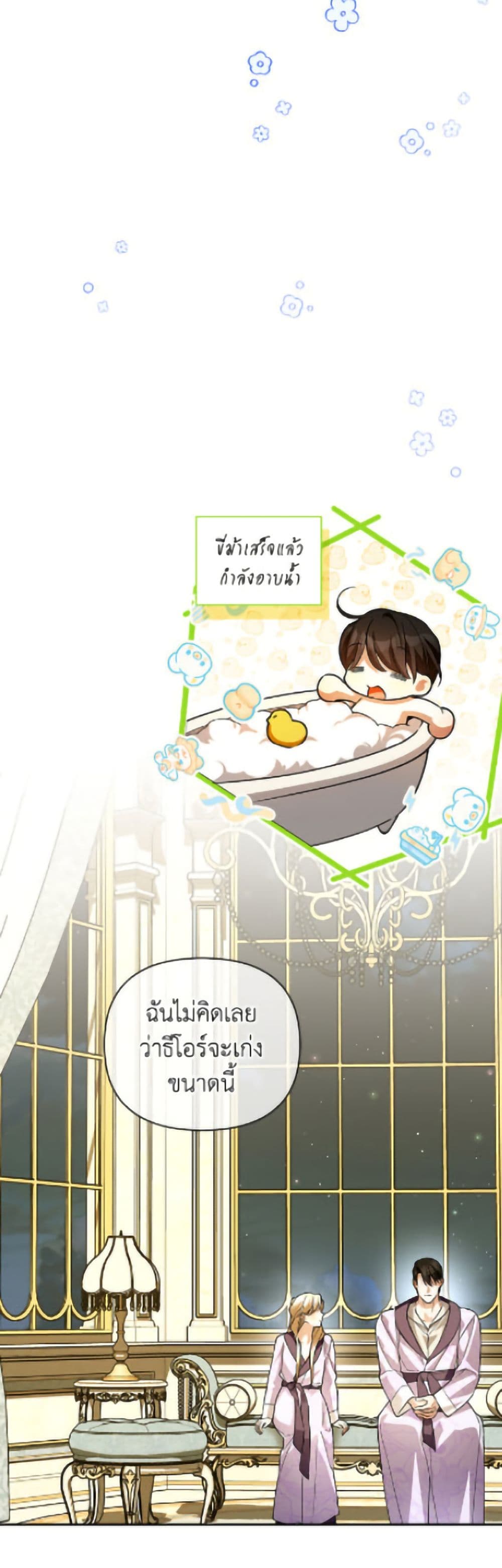 อ่านมังงะ how-to-hide-the-emperors-child หน้าที่ 20 แปลไทย
