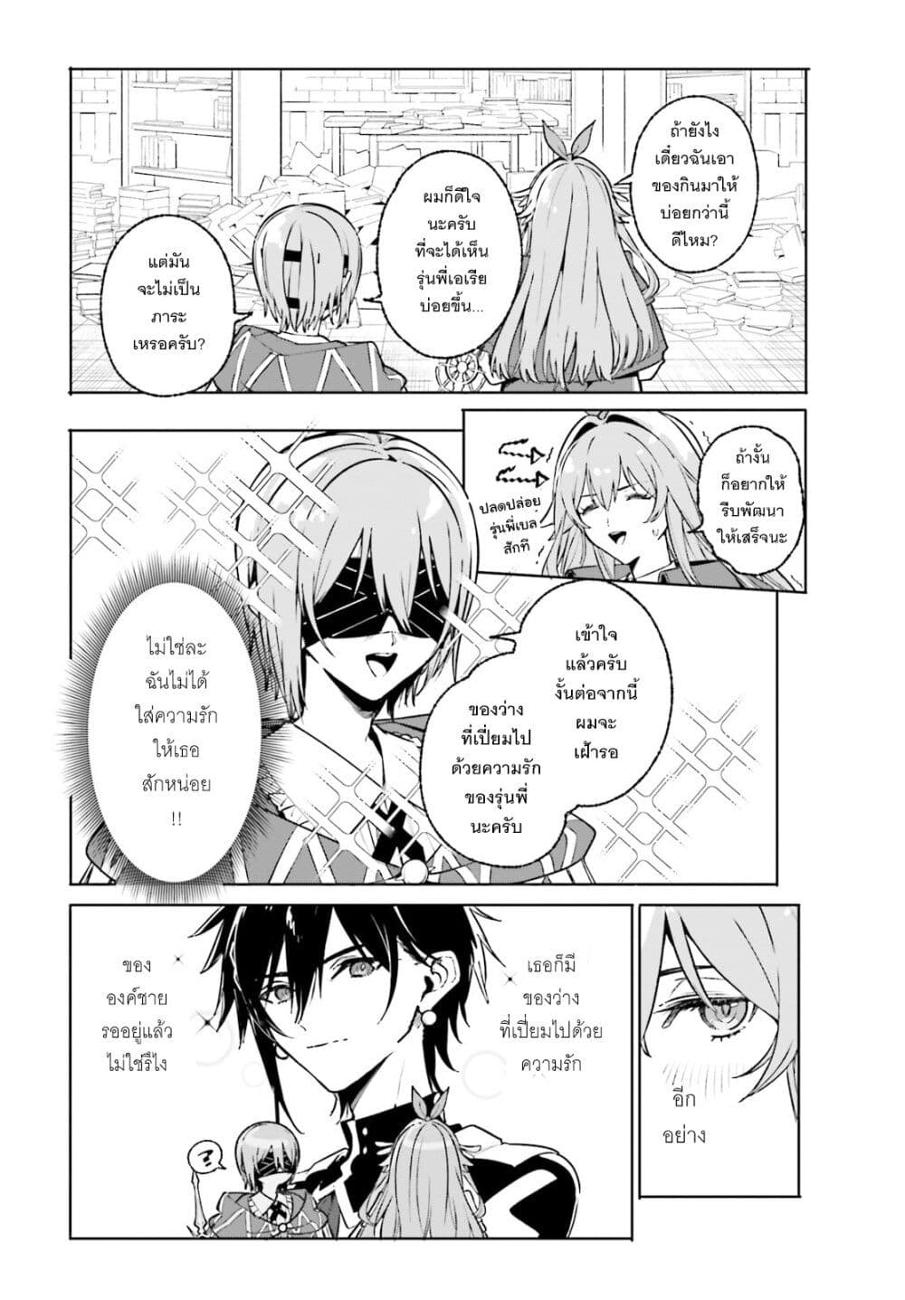 อ่านมังงะ Majutsushi Kunon wa Miete Iru หน้าที่ 28 แปลไทย