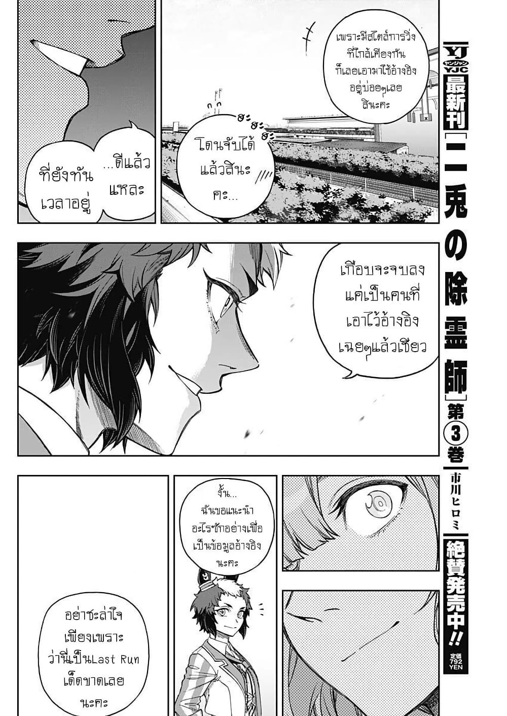 อ่านมังงะ uma-musume-cinderella-gray หน้าที่ 14 แปลไทย