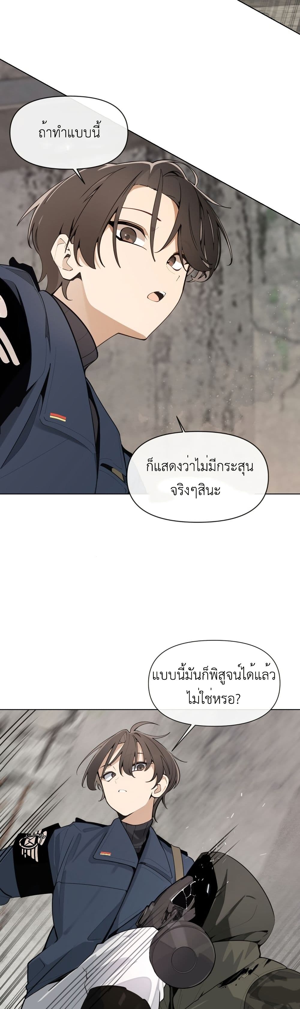 อ่านมังงะ The-Postman-Walking-Through-the-Apocalypse หน้าที่ 72 แปลไทย