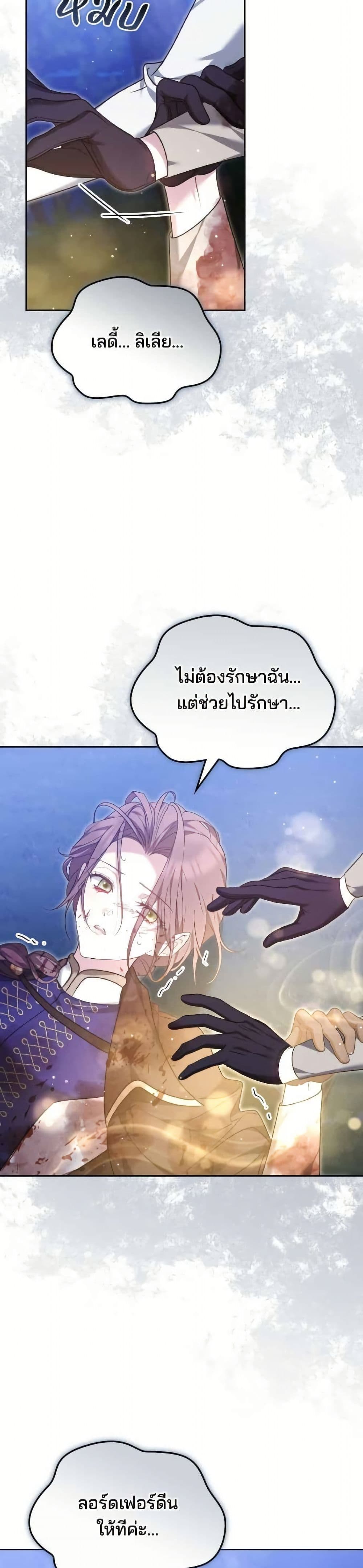 อ่านมังงะ The Reason Why the Villainess Picked up a Sword หน้าที่ 21 แปลไทย