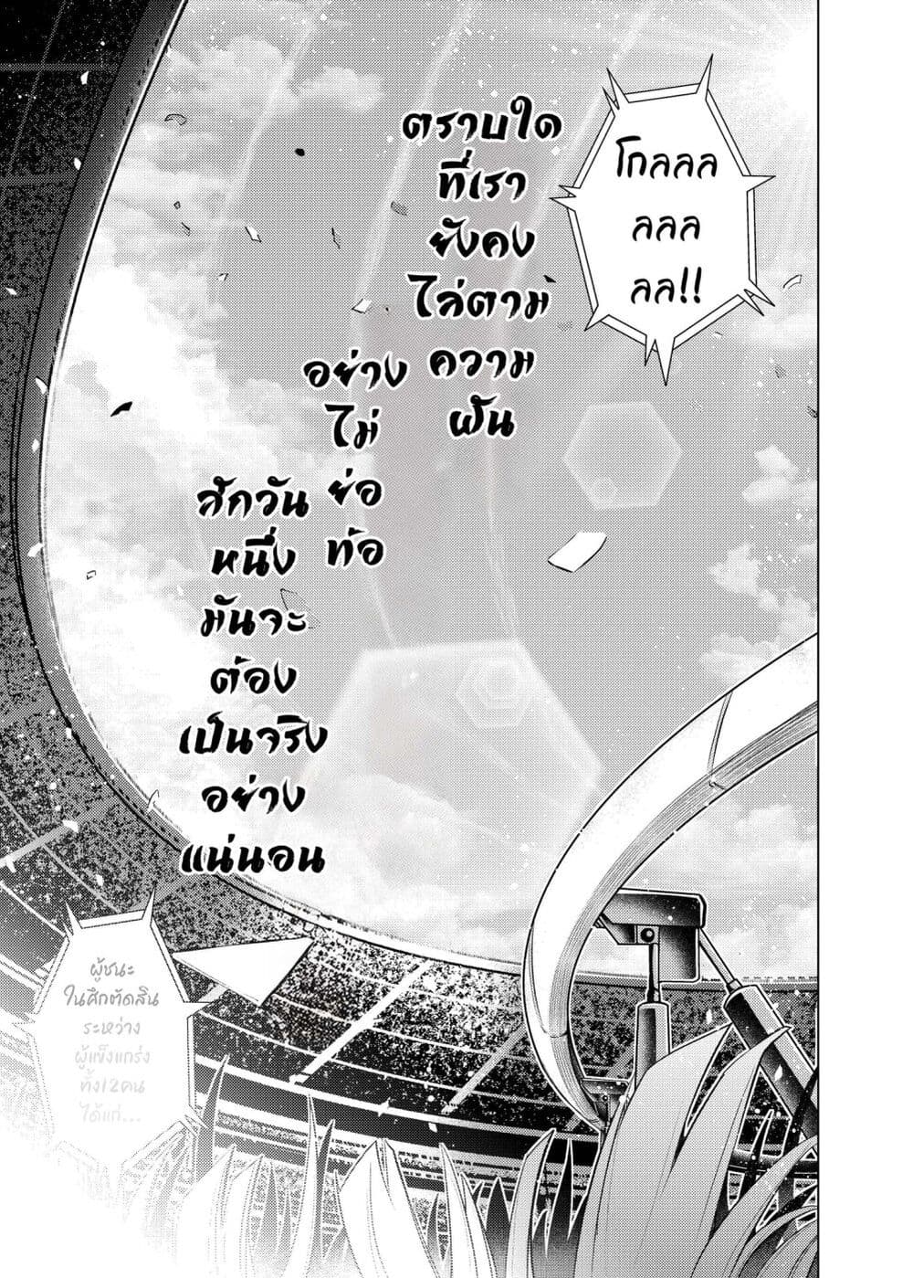 อ่านมังงะ Uma-Musume-Pretty-Derby-Teitetsu-no-Animus หน้าที่ 38 แปลไทย