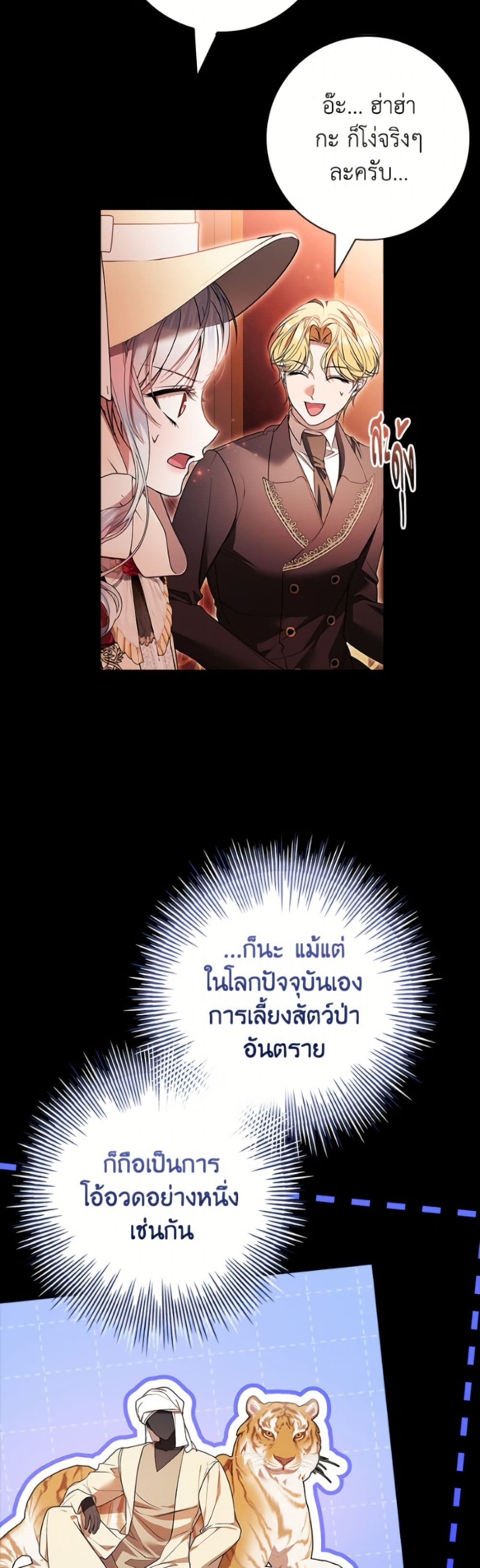 อ่านมังงะ i-adopted-a-villainous-dad หน้าที่ 56 แปลไทย