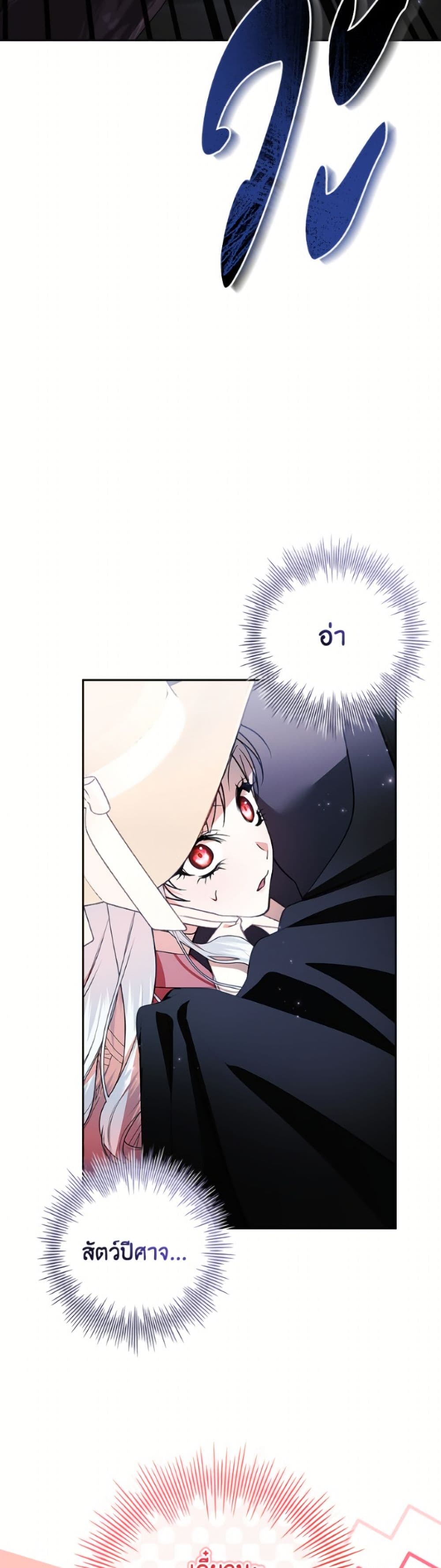 อ่านมังงะ i-adopted-a-villainous-dad หน้าที่ 44 แปลไทย