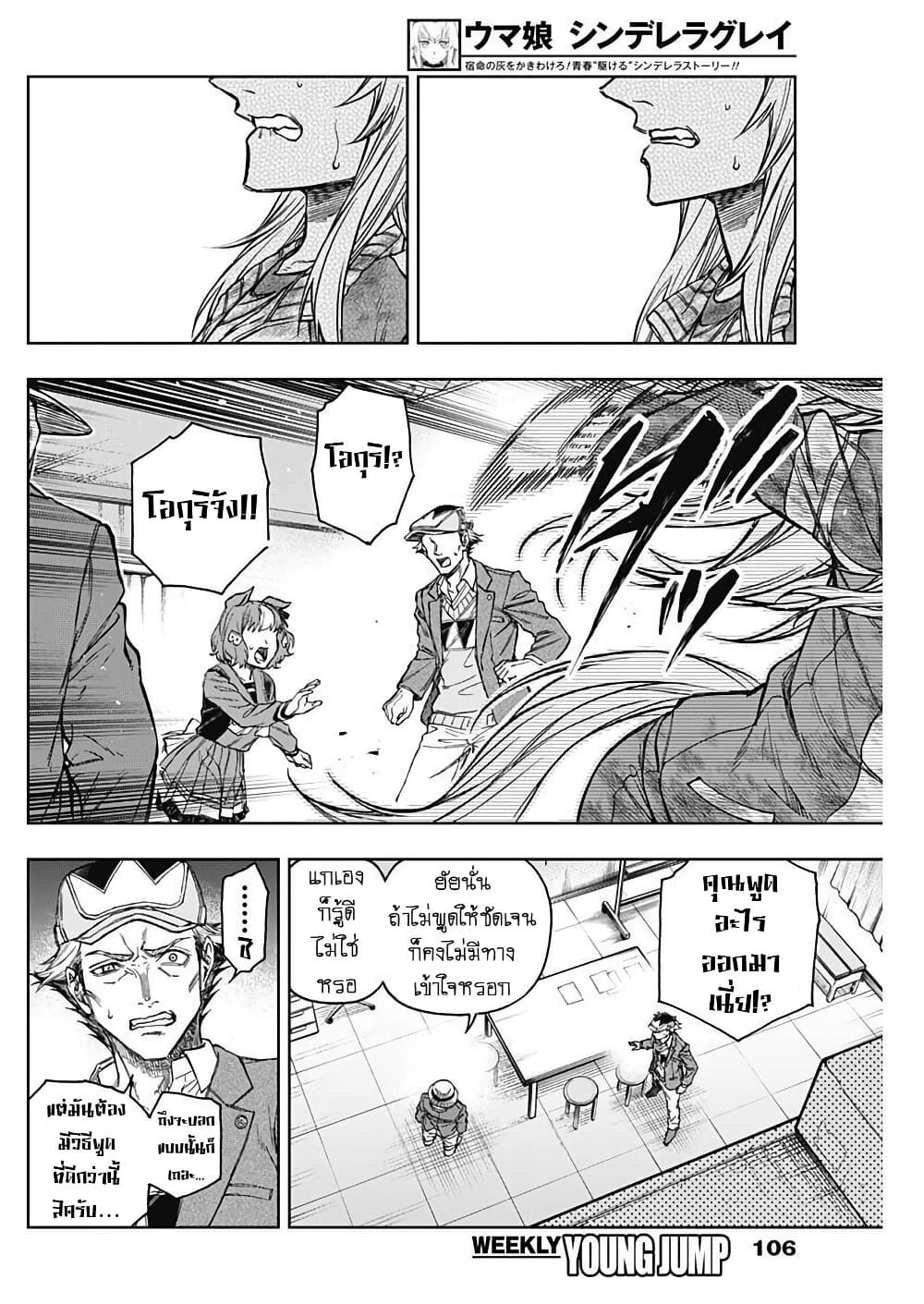 อ่านมังงะ uma-musume-cinderella-gray หน้าที่ 16 แปลไทย