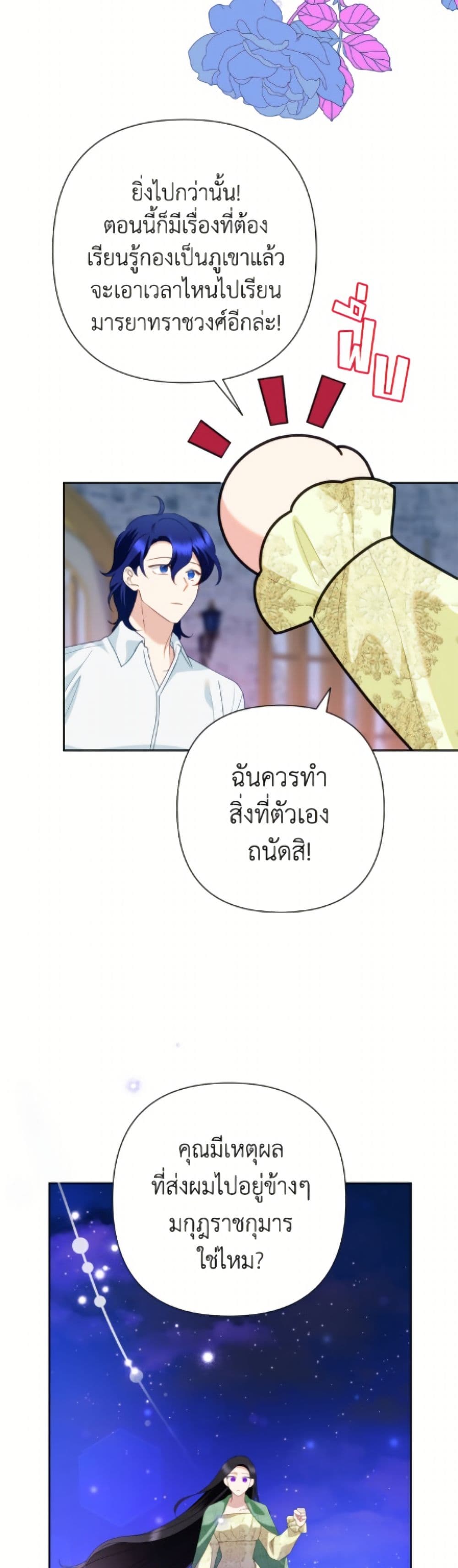 อ่านมังงะ today-the-villainess-has-fun-again หน้าที่ 30 แปลไทย