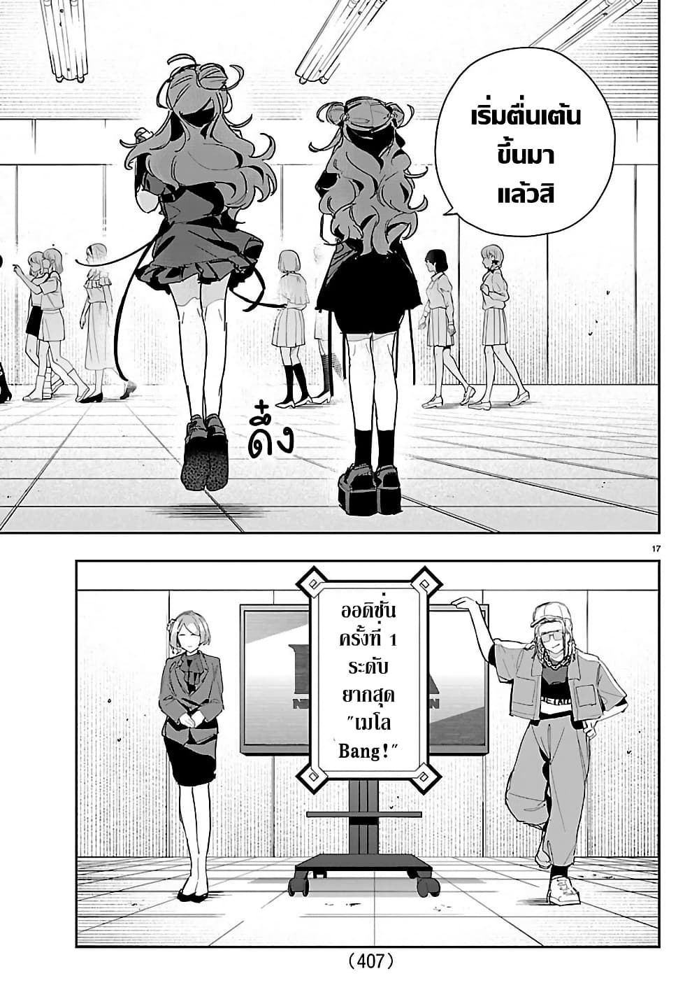 อ่านมังงะ gakuen-idolm-aster-gold-rush หน้าที่ 16 แปลไทย