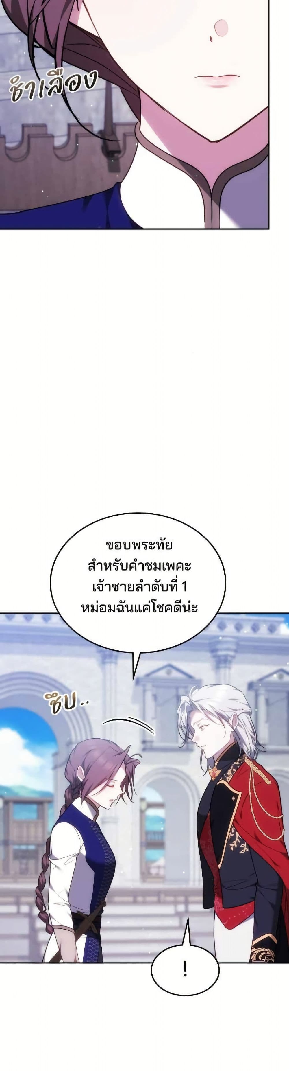 อ่านมังงะ The Reason Why the Villainess Picked up a Sword หน้าที่ 17 แปลไทย