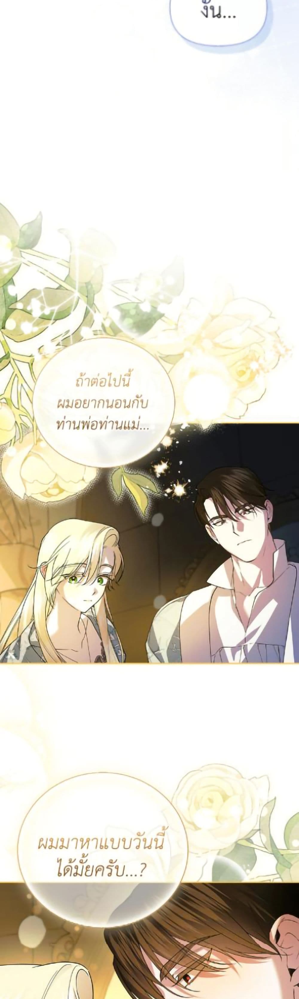 อ่านมังงะ how-to-hide-the-emperors-child หน้าที่ 46 แปลไทย