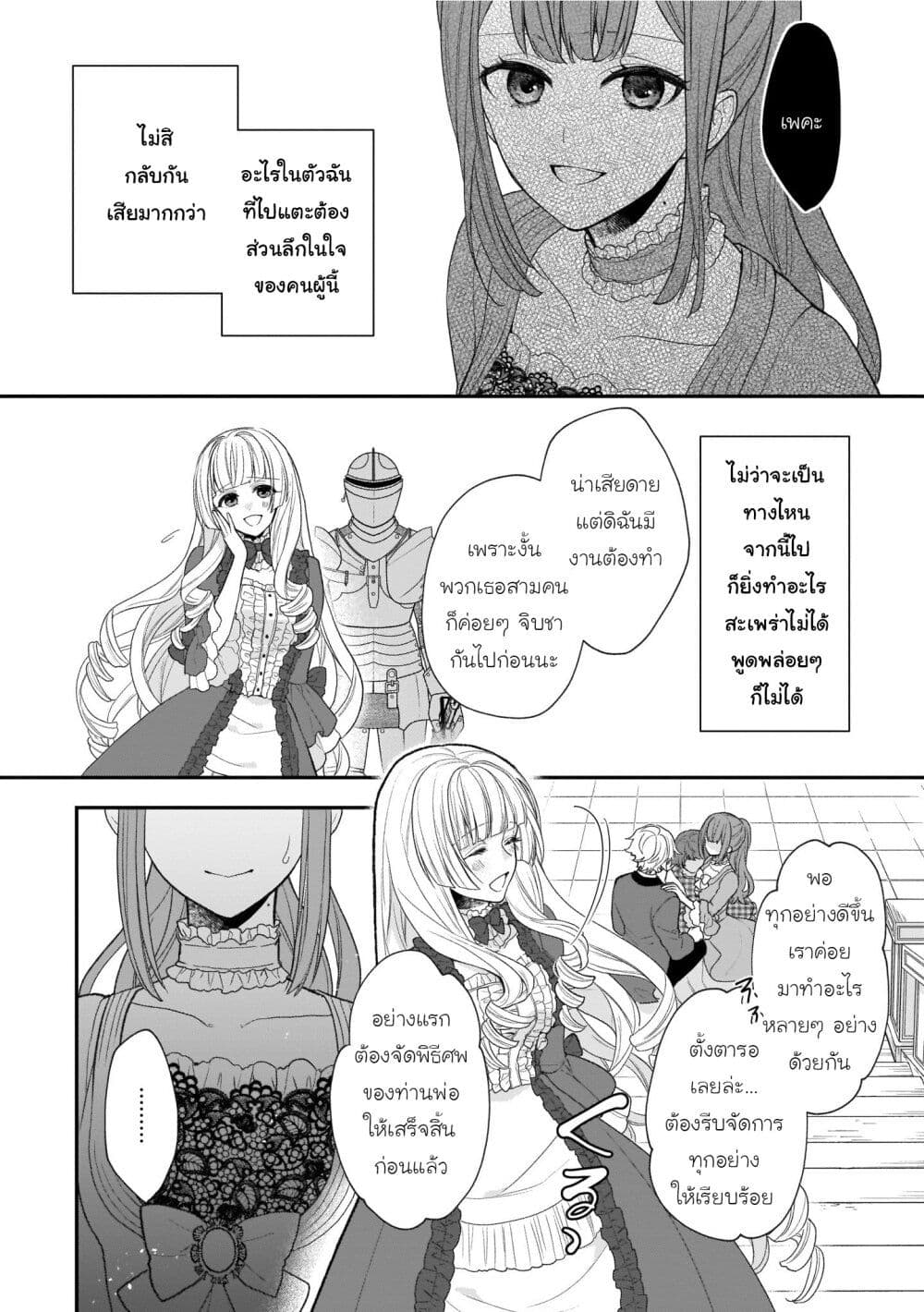 อ่านมังงะ Ookami Ryoushu no Ojousama หน้าที่ 19 แปลไทย