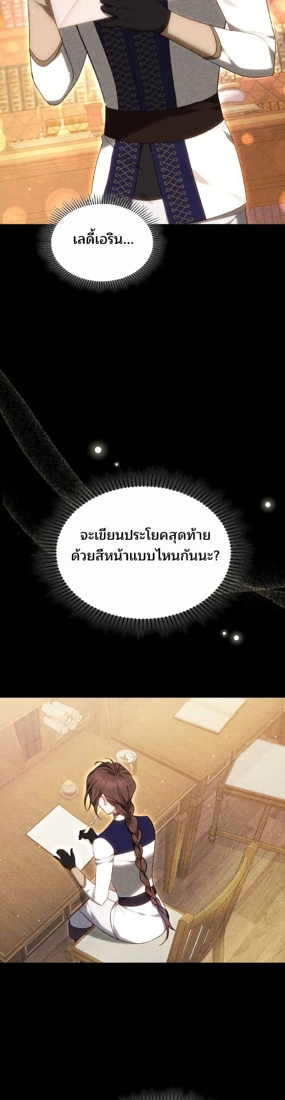อ่านมังงะ The Reason Why the Villainess Picked up a Sword หน้าที่ 7 แปลไทย