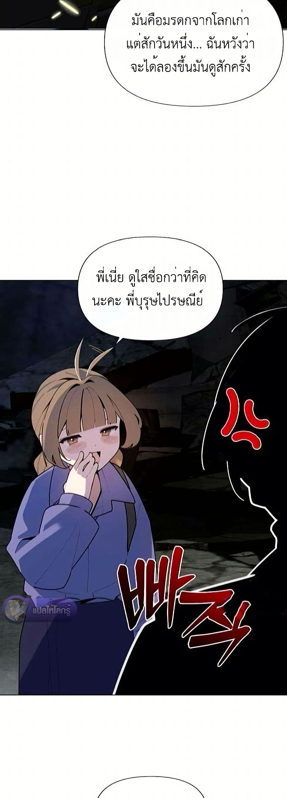 อ่านมังงะ The-Postman-Walking-Through-the-Apocalypse หน้าที่ 57 แปลไทย