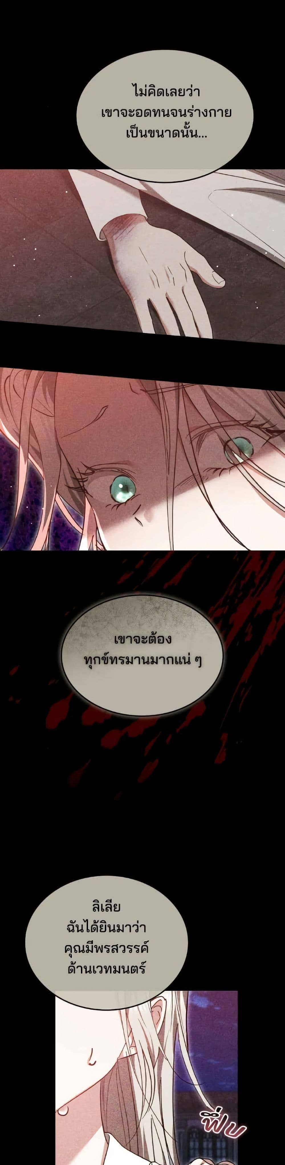 อ่านมังงะ The Reason Why the Villainess Picked up a Sword หน้าที่ 53 แปลไทย