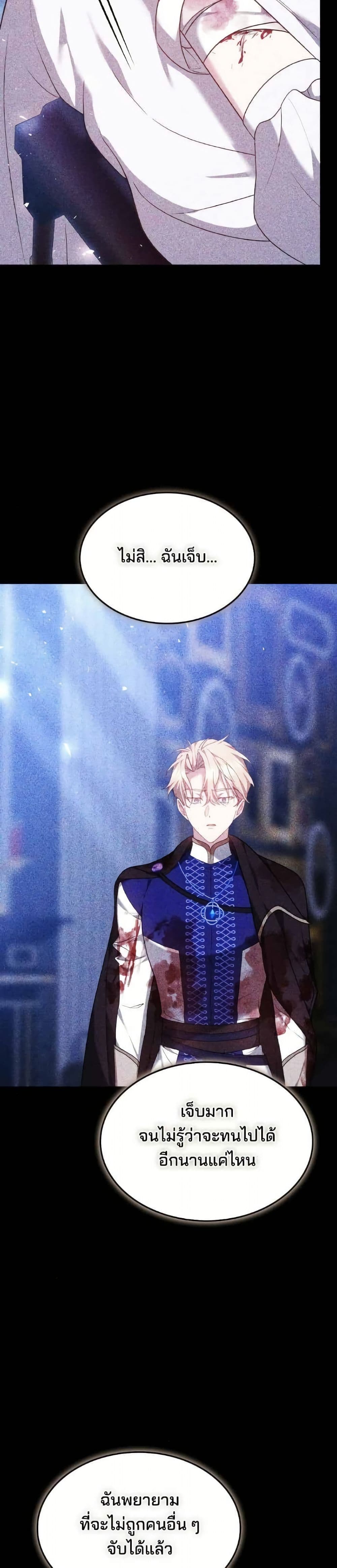 อ่านมังงะ The Reason Why the Villainess Picked up a Sword หน้าที่ 75 แปลไทย