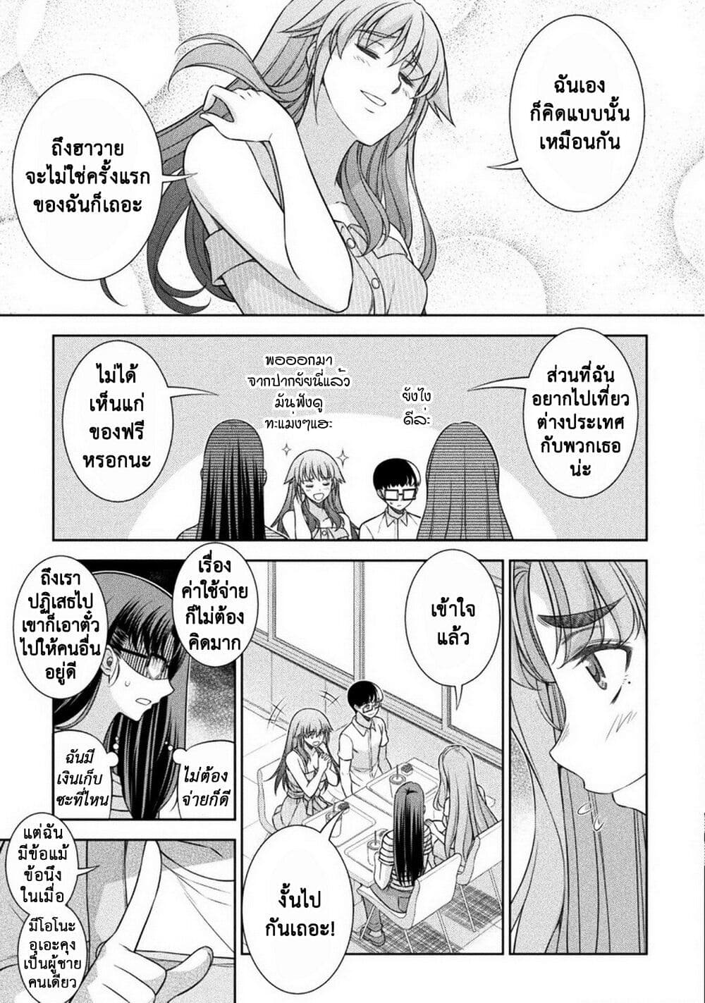 อ่านมังงะ jk-kara-yarinaosu-silver-plan หน้าที่ 14 แปลไทย