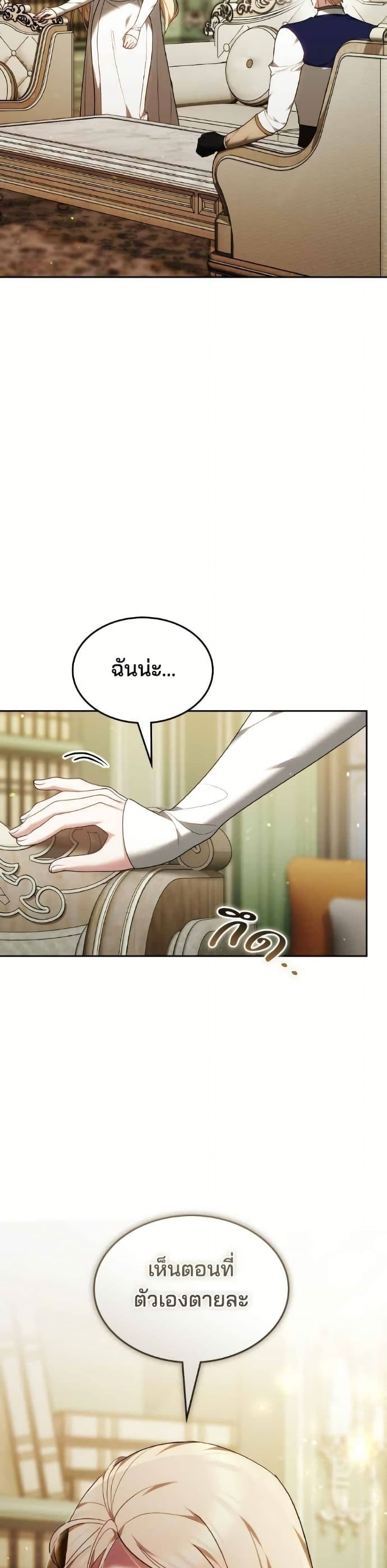 อ่านมังงะ The Reason Why the Villainess Picked up a Sword หน้าที่ 51 แปลไทย