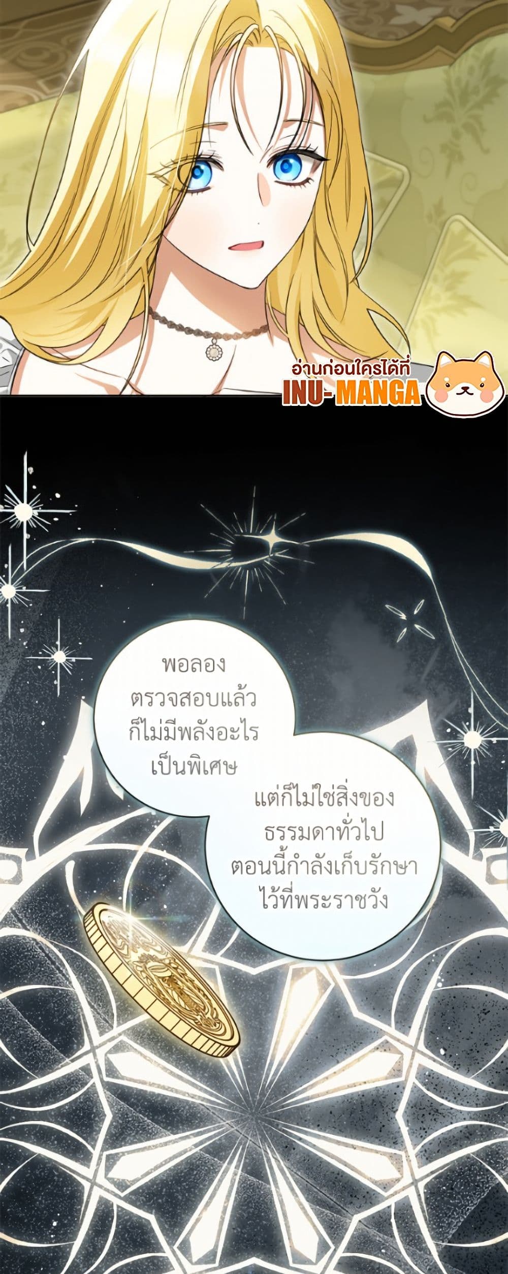 อ่านมังงะ I Think I've Been Possessed Somewhere หน้าที่ 13 แปลไทย