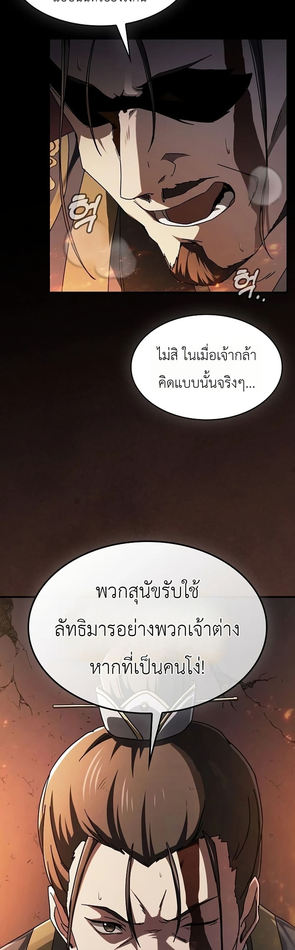 อ่านมังงะ Pay-to-Win Martial God หน้าที่ 13 แปลไทย อ่านมังงะ Pay-to-Win Martial God หน้าที่ 13 แปลไทย