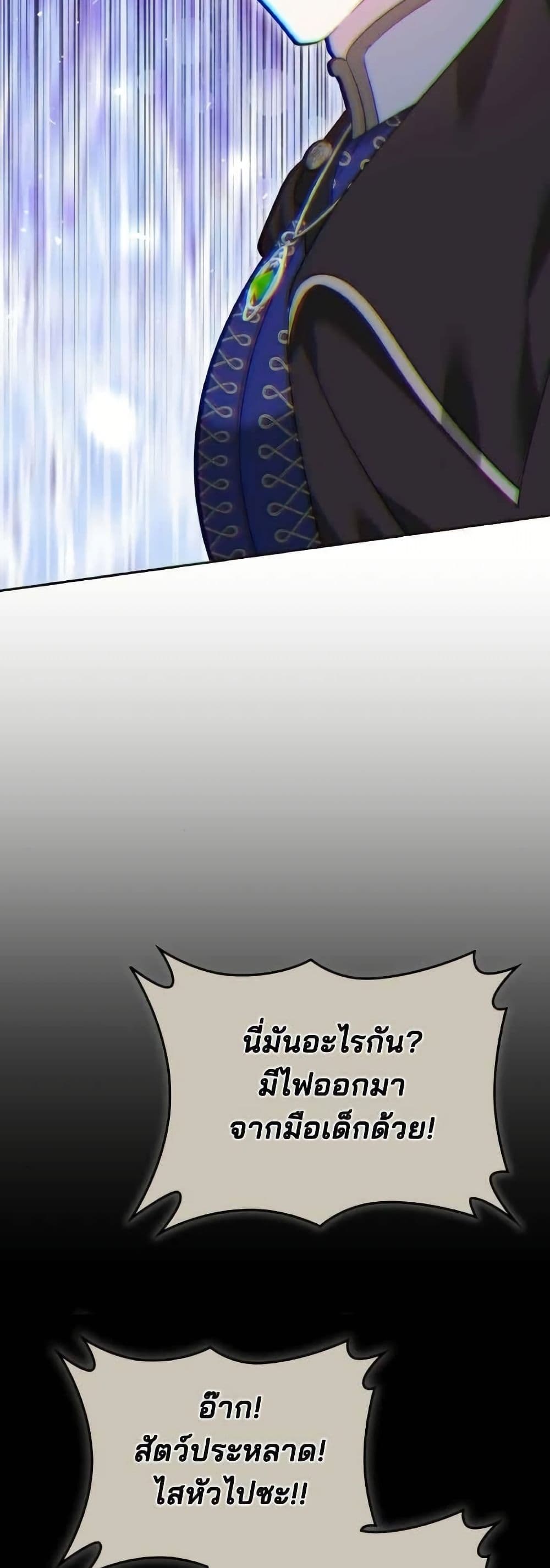 อ่านมังงะ The Reason Why the Villainess Picked up a Sword หน้าที่ 143 แปลไทย