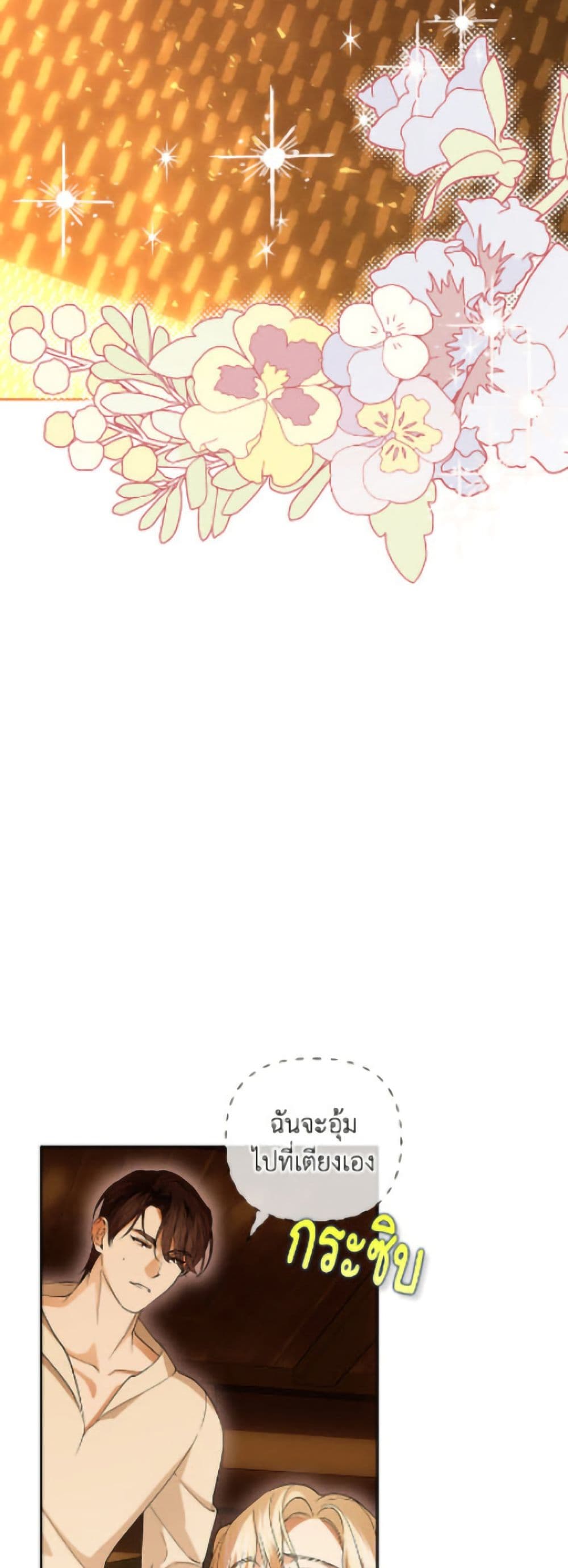 อ่านมังงะ how-to-hide-the-emperors-child หน้าที่ 74 แปลไทย