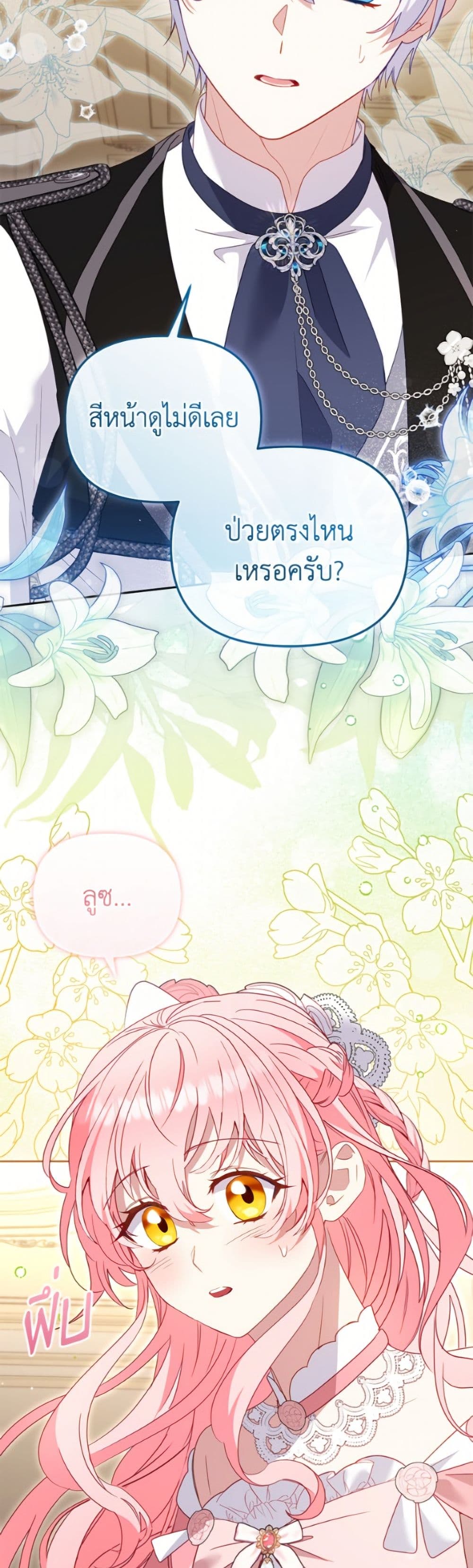อ่านมังงะ I’m Being Raised by Villains หน้าที่ 27 แปลไทย