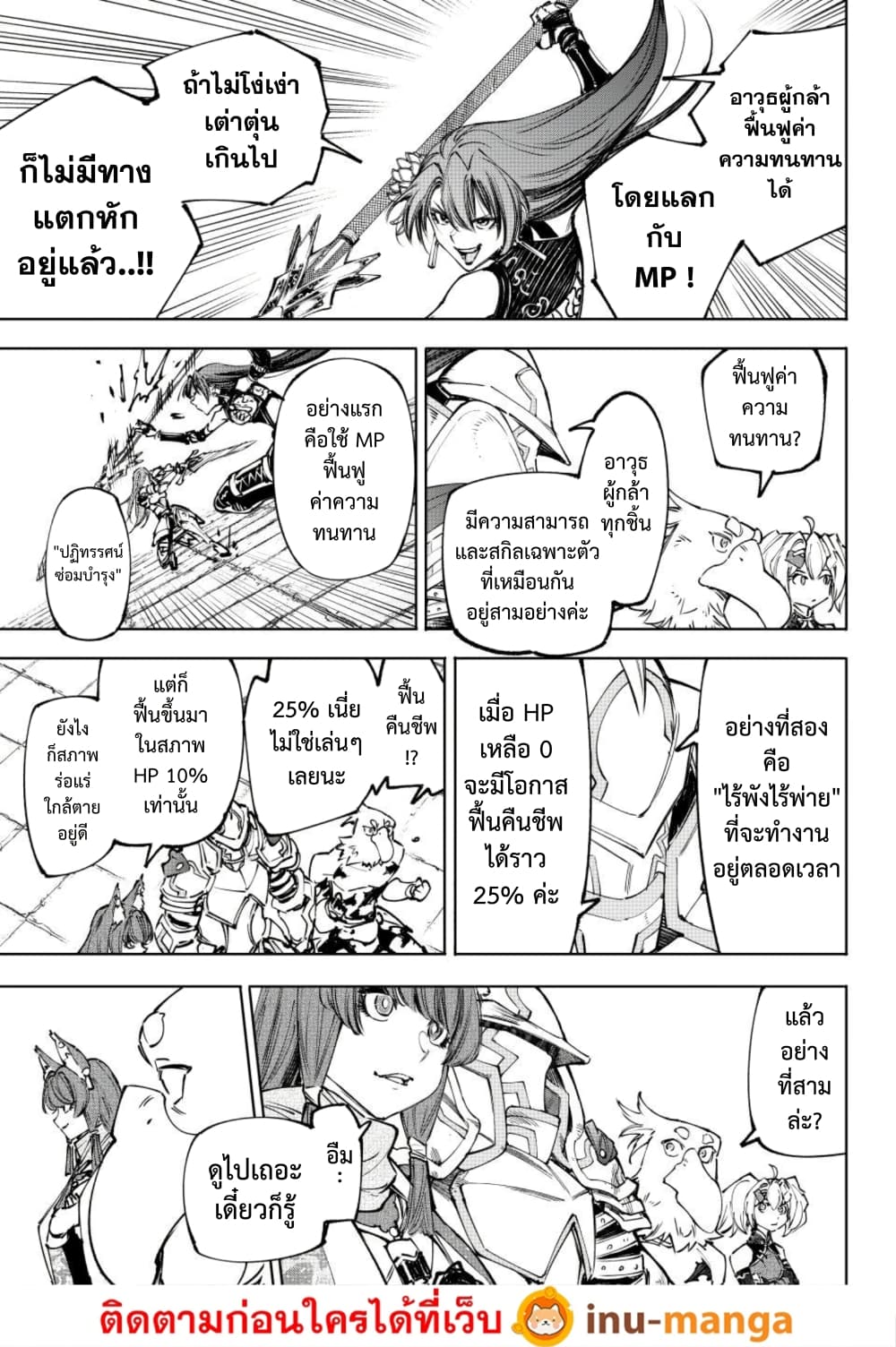 อ่านมังงะ Shangri-La Frontier หน้าที่ 13 แปลไทย