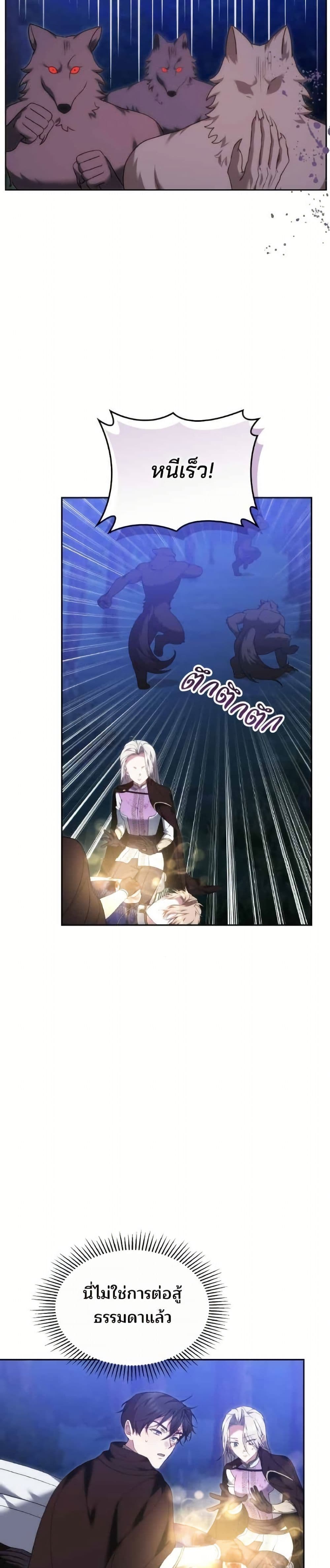 อ่านมังงะ The Reason Why the Villainess Picked up a Sword หน้าที่ 87 แปลไทย