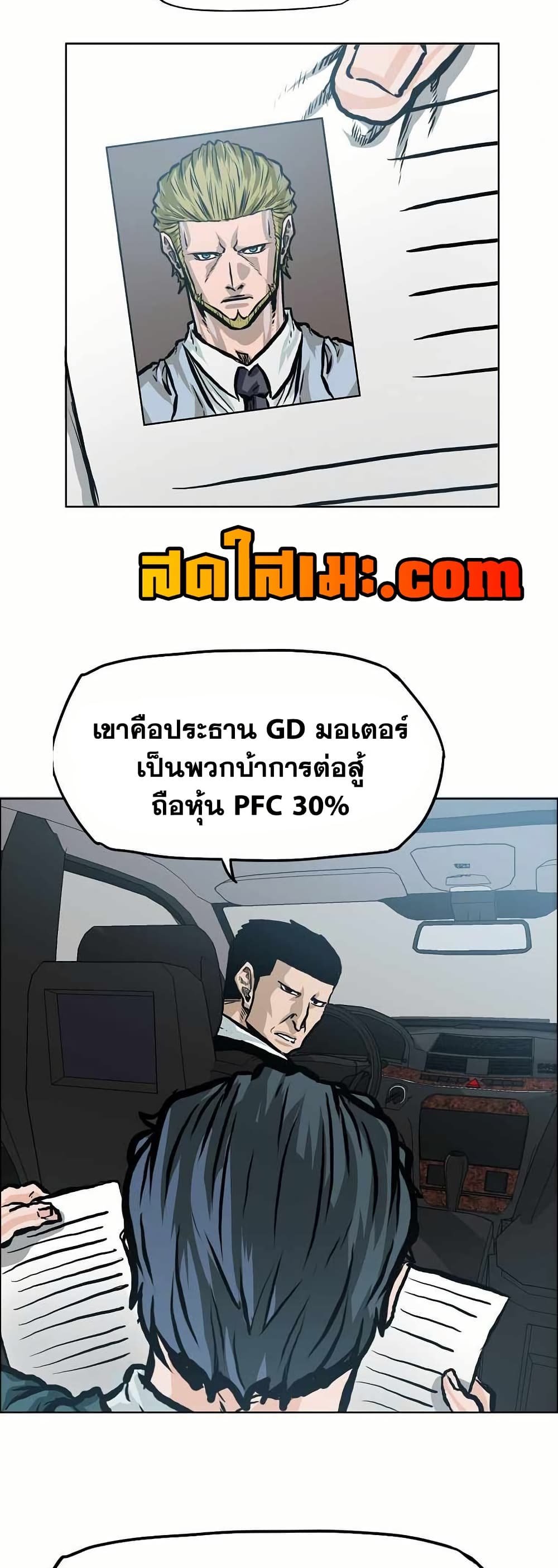 อ่านมังงะ boss-in-school หน้าที่ 16 แปลไทย