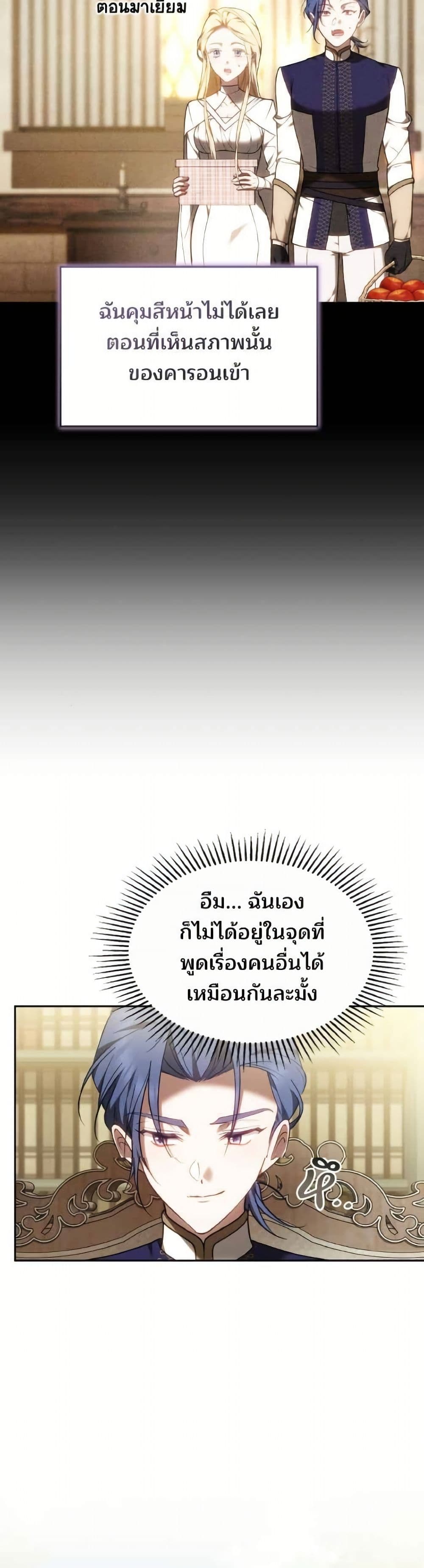 อ่านมังงะ The Reason Why the Villainess Picked up a Sword หน้าที่ 89 แปลไทย