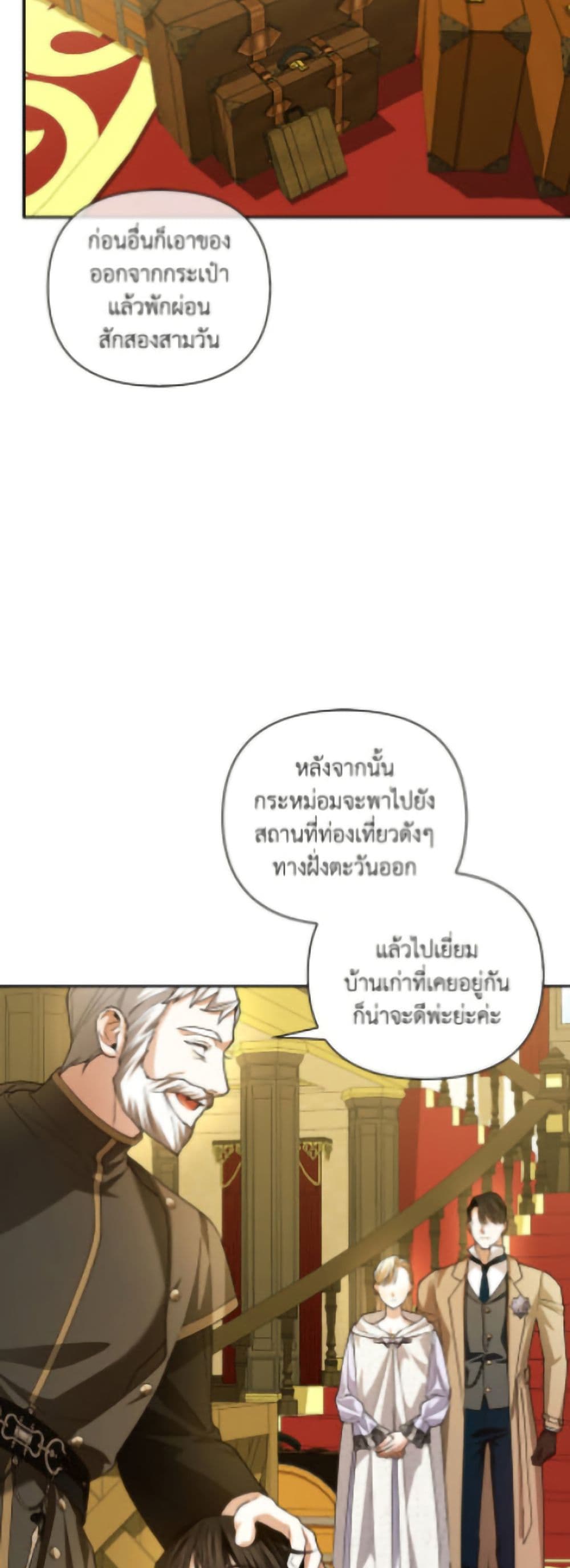 อ่านมังงะ how-to-hide-the-emperors-child หน้าที่ 11 แปลไทย
