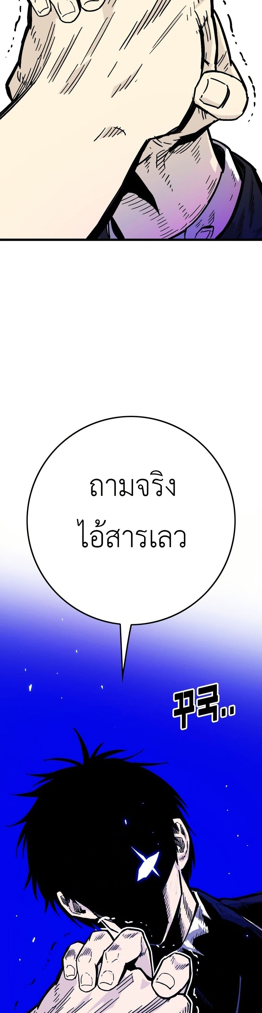 อ่านมังงะ Demon-King-Ma-Seok-Ho หน้าที่ 50 แปลไทย