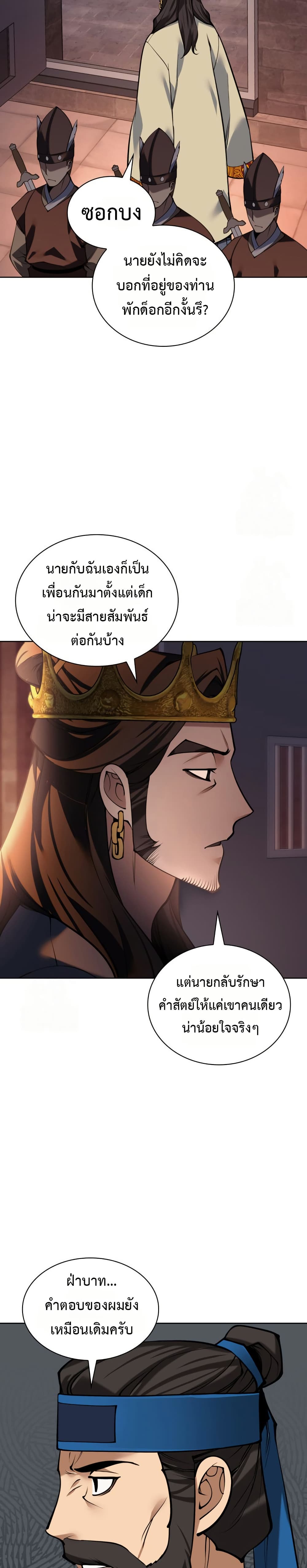อ่านมังงะ Overgeared (Remake) หน้าที่ 59 แปลไทย