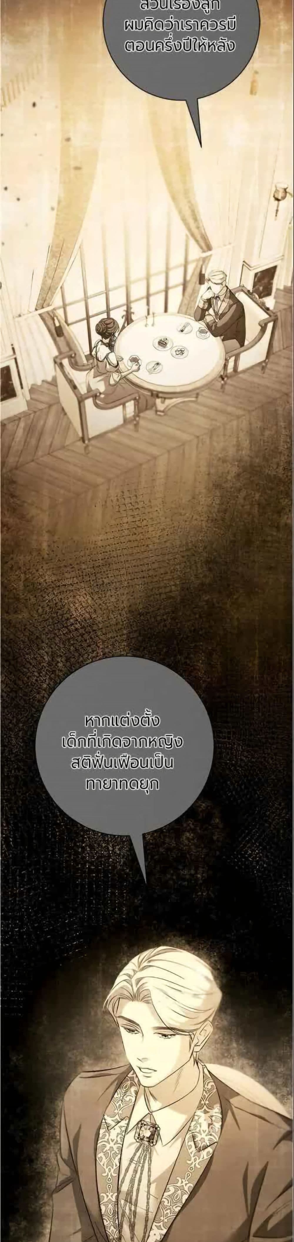 อ่านมังงะ To the Perfect Duke หน้าที่ 57 แปลไทย