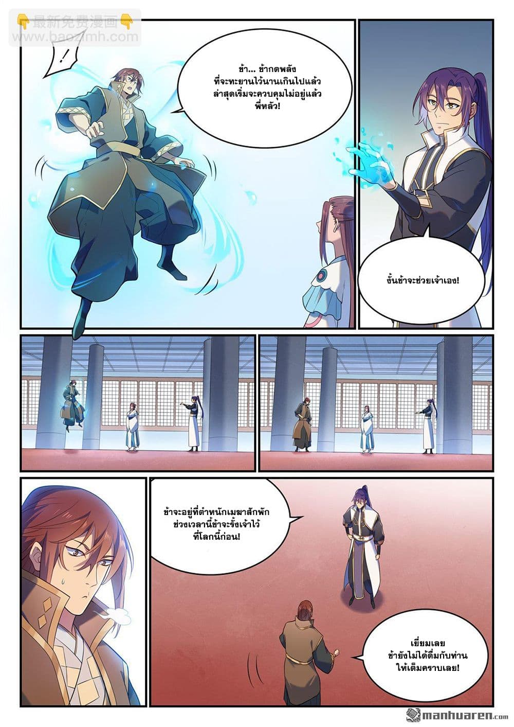 อ่านมังงะ Bailian Chengshen หน้าที่ 21 แปลไทย