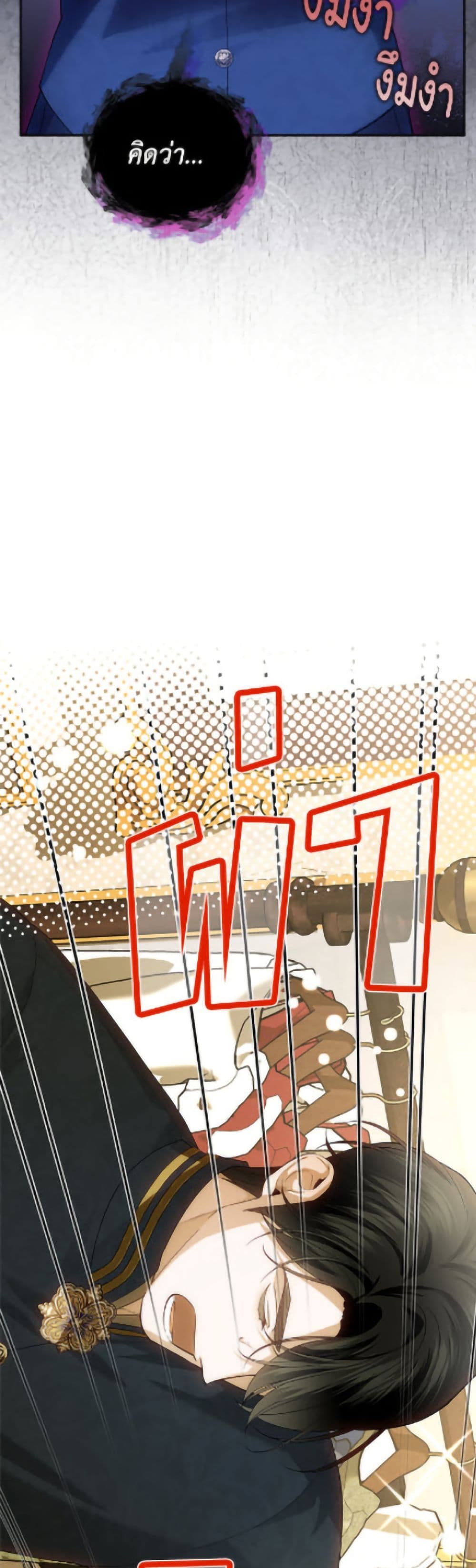 อ่านมังงะ how-to-hide-the-emperors-child หน้าที่ 23 แปลไทย