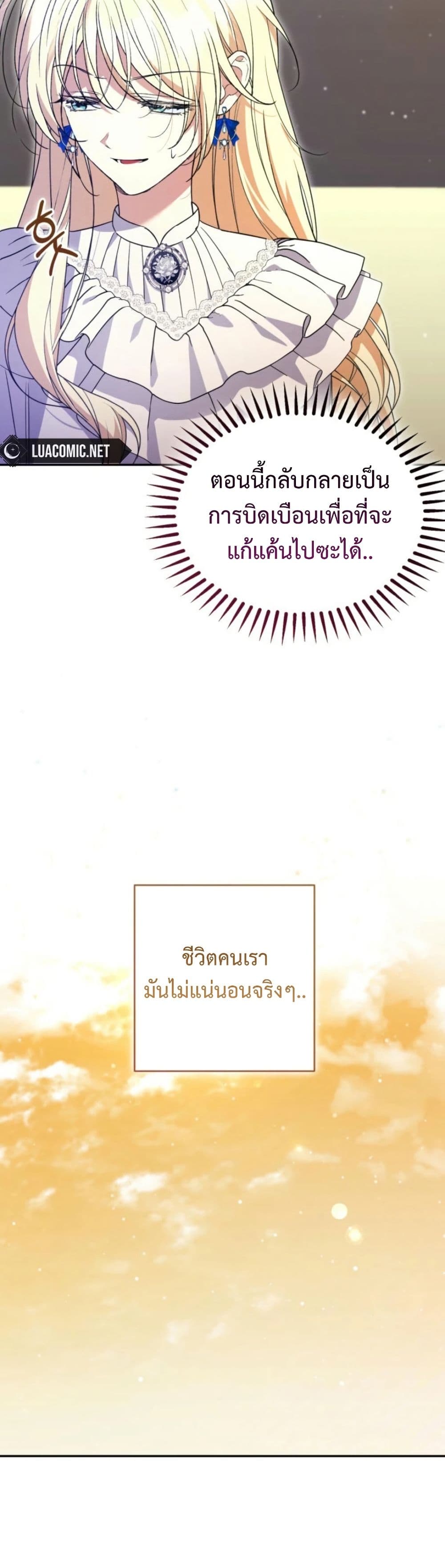 อ่านมังงะ anyone-can-beat-the-original หน้าที่ 11 แปลไทย