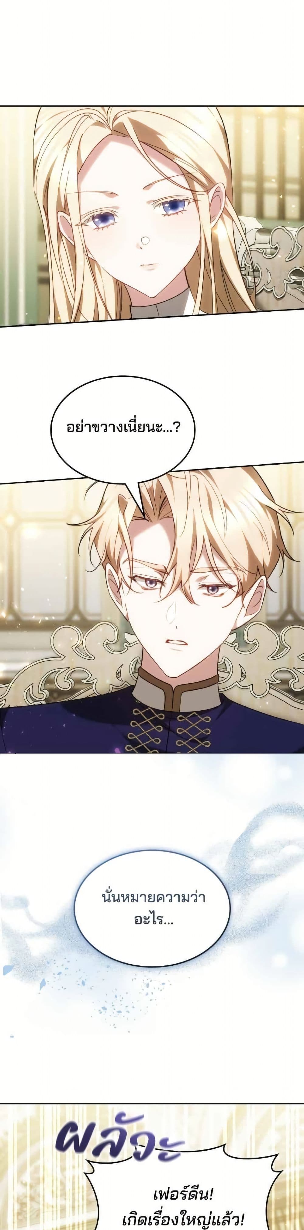 อ่านมังงะ The Reason Why the Villainess Picked up a Sword หน้าที่ 95 แปลไทย