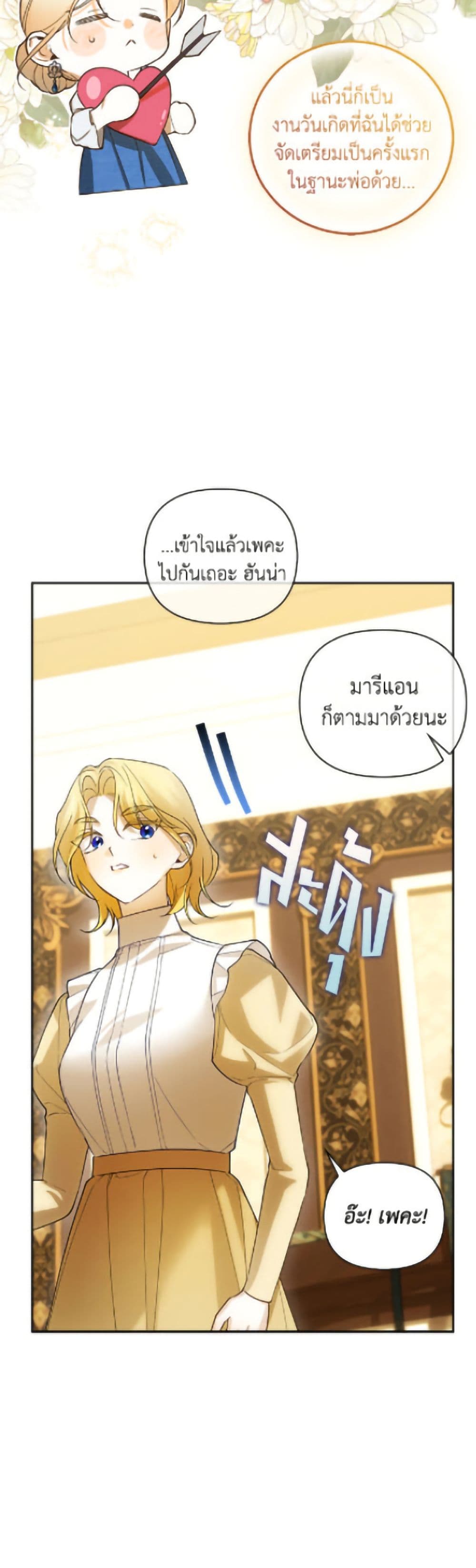 อ่านมังงะ how-to-hide-the-emperors-child หน้าที่ 34 แปลไทย