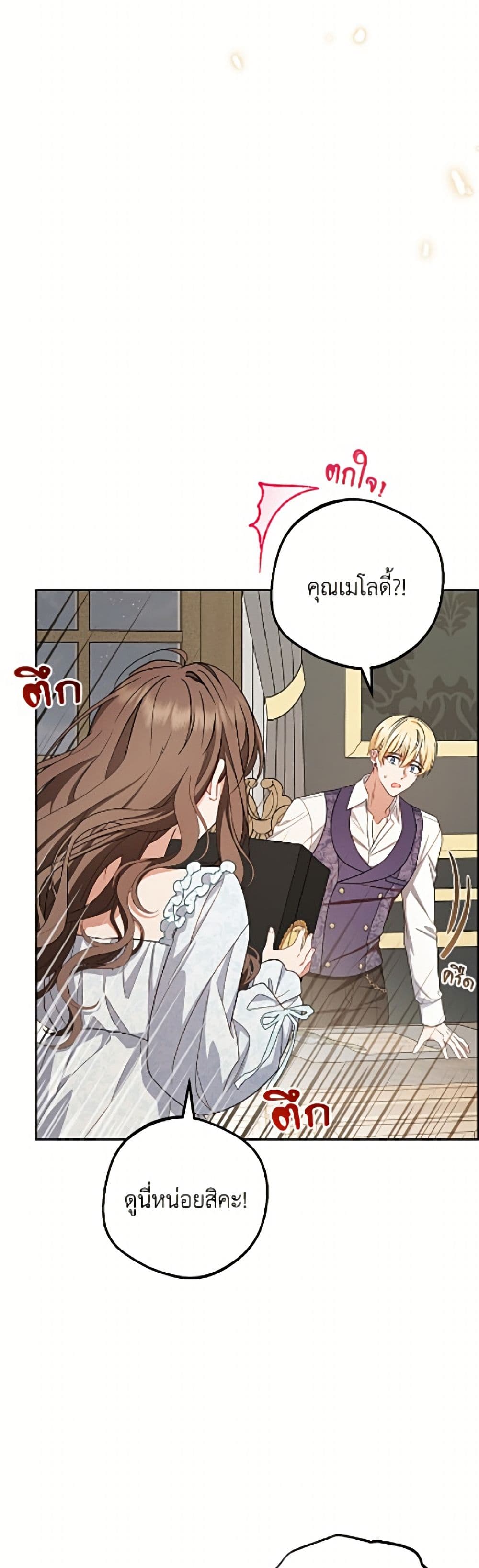 อ่านมังงะ The Villainess Is Shy In Receiving Love หน้าที่ 85 แปลไทย