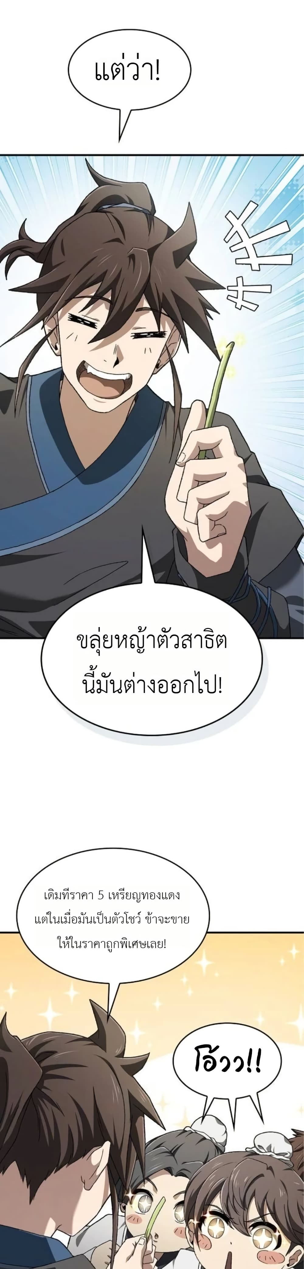 อ่านมังงะ Pay-to-Win Martial God หน้าที่ 11 แปลไทย