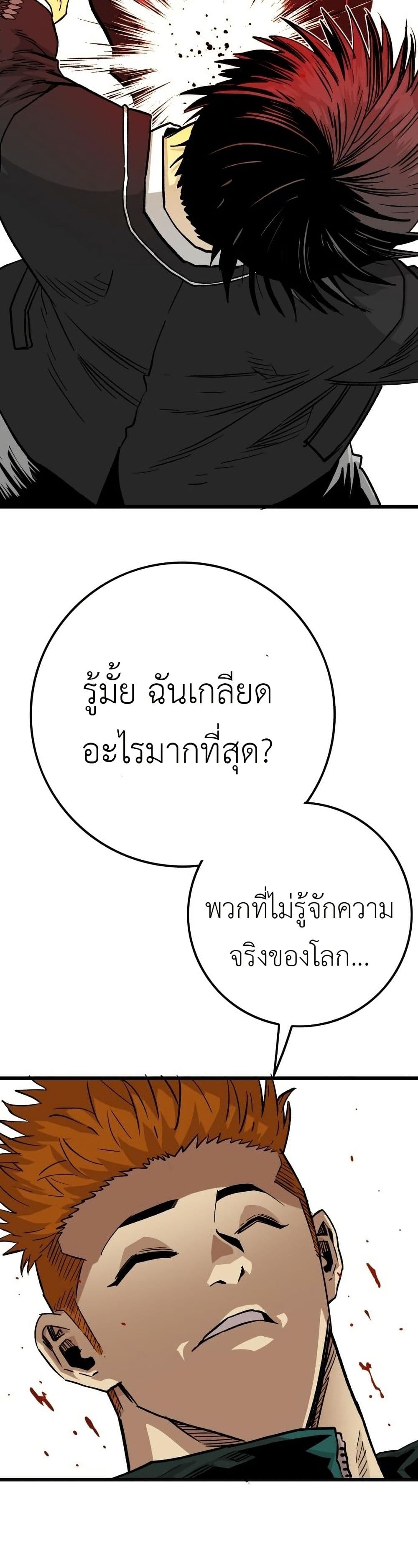 อ่านมังงะ Demon-King-Ma-Seok-Ho หน้าที่ 54 แปลไทย