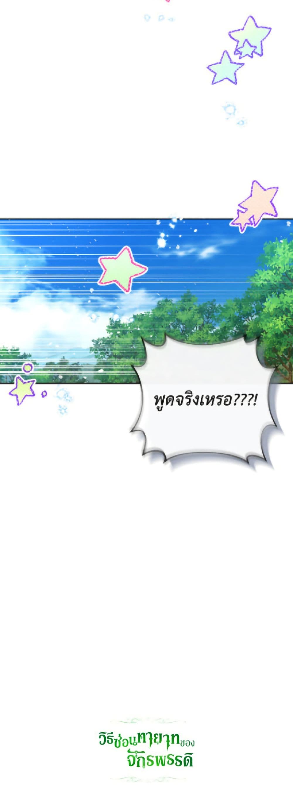 อ่านมังงะ how-to-hide-the-emperors-child หน้าที่ 51 แปลไทย