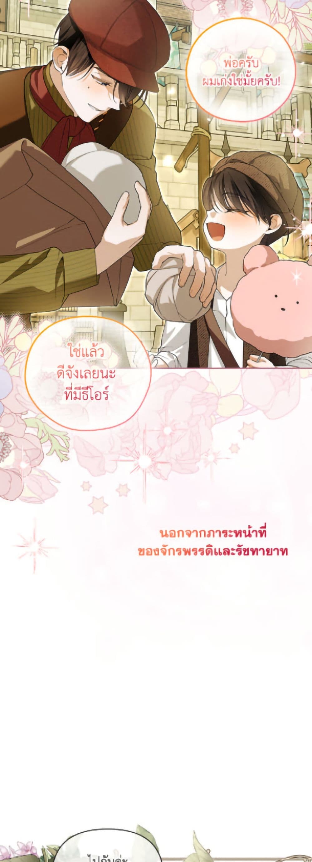 อ่านมังงะ how-to-hide-the-emperors-child หน้าที่ 26 แปลไทย