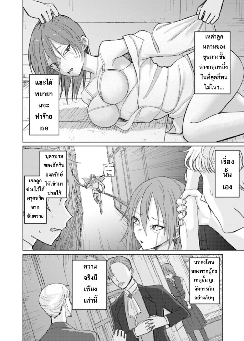 อ่านมังงะ Ken-to-Mahou-to-NTR หน้าที่ 4 แปลไทย